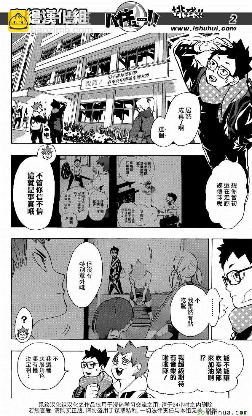🍝排球少年!! 第207话 第2页