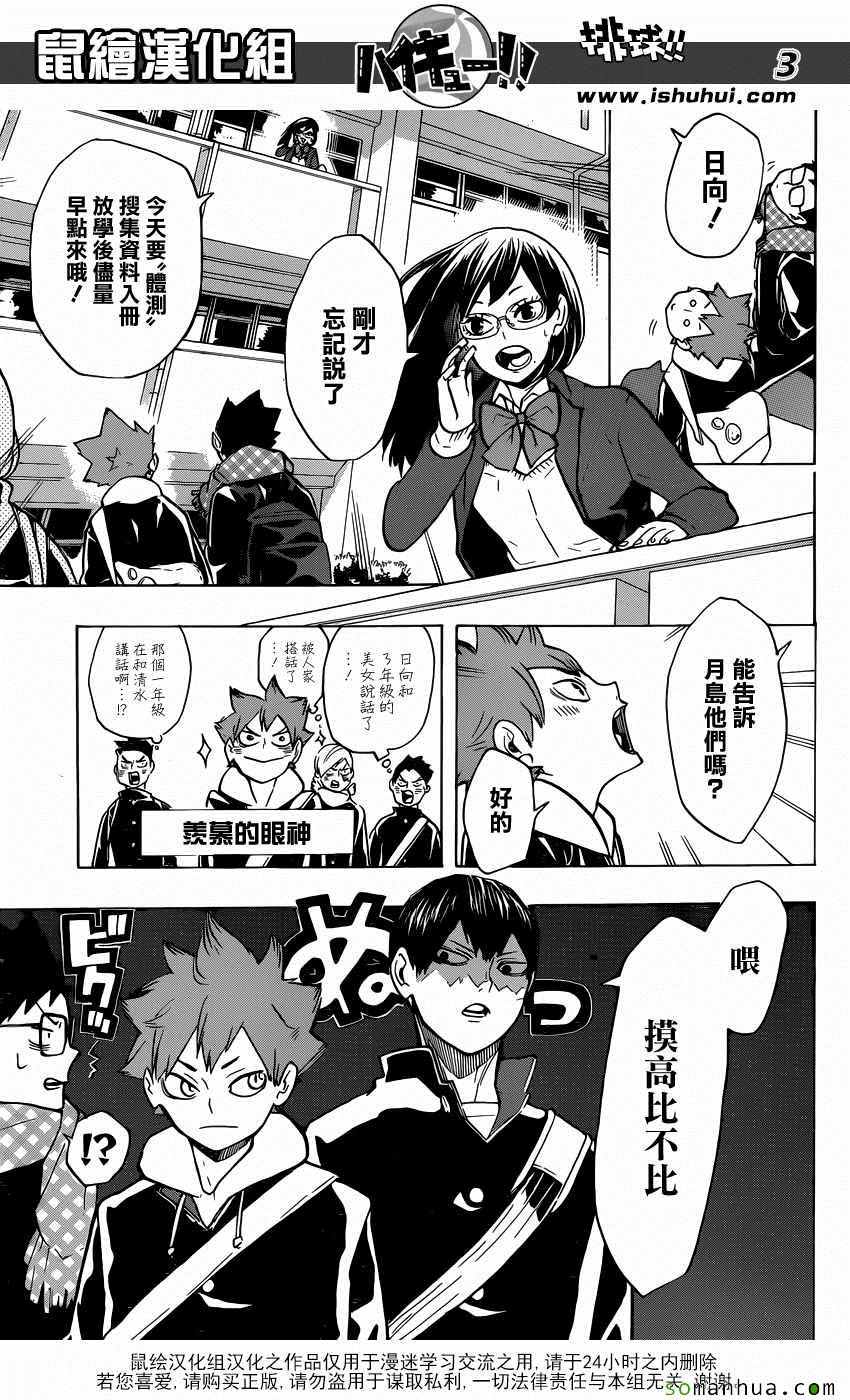 🍝排球少年!! 第207话 第3页