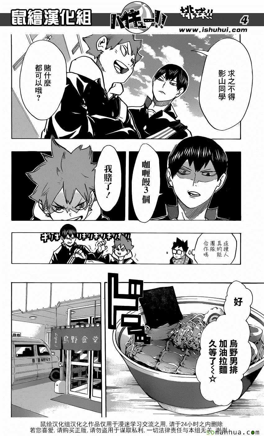 🍝排球少年!! 第207话 第4页