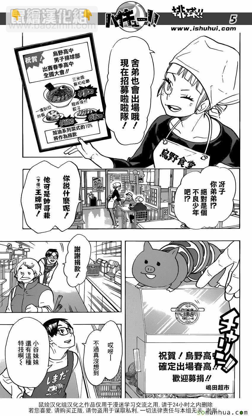 🍝排球少年!! 第207话 第5页
