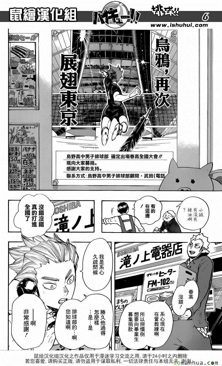 🍝排球少年!! 第207话 第6页