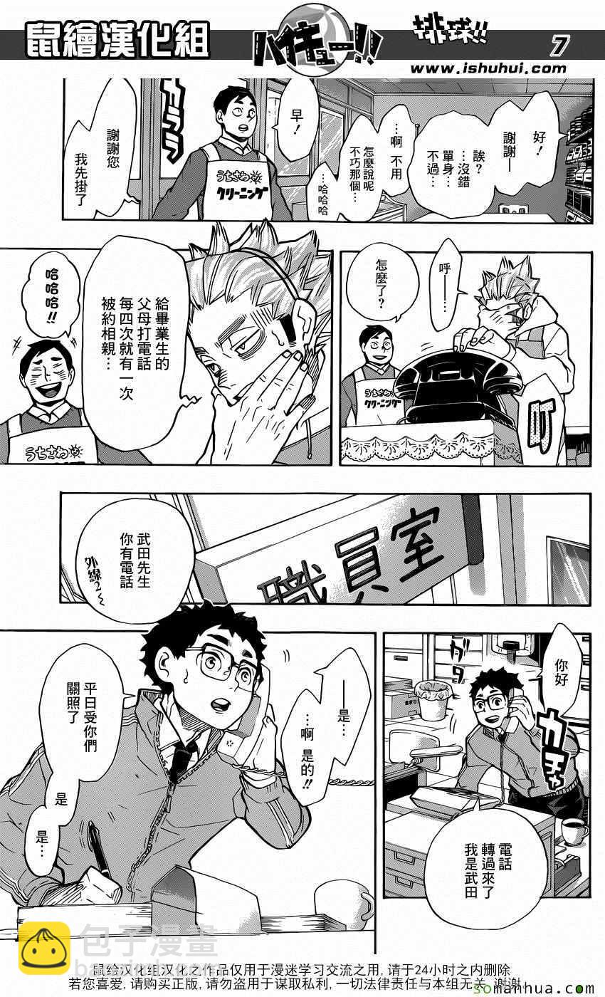 🍝排球少年!! 第207话 第7页