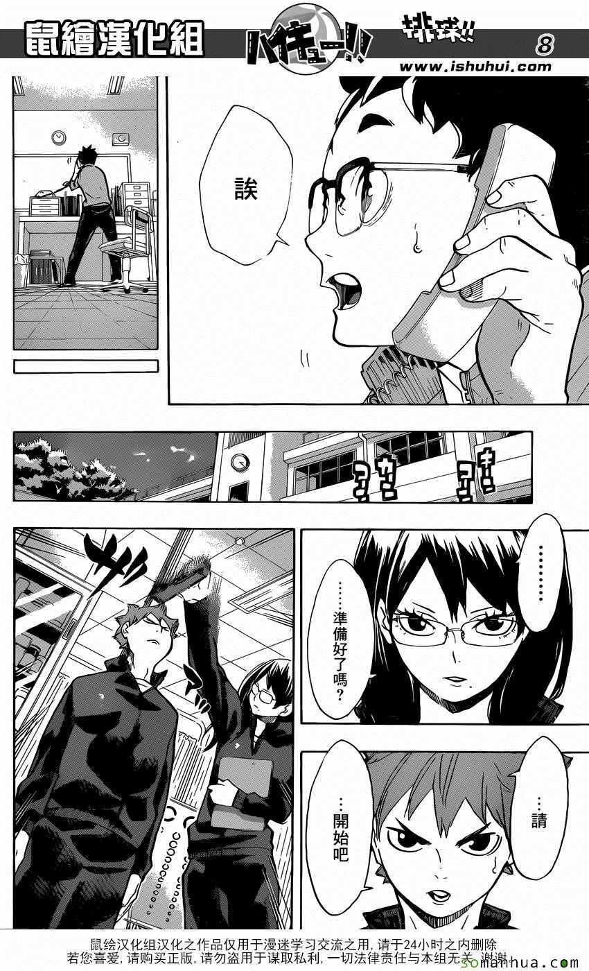 🍝排球少年!! 第207话 第8页