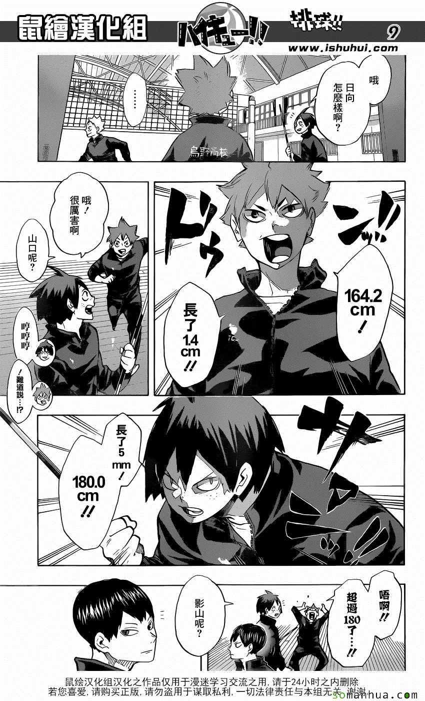 🍝排球少年!! 第207话 第9页