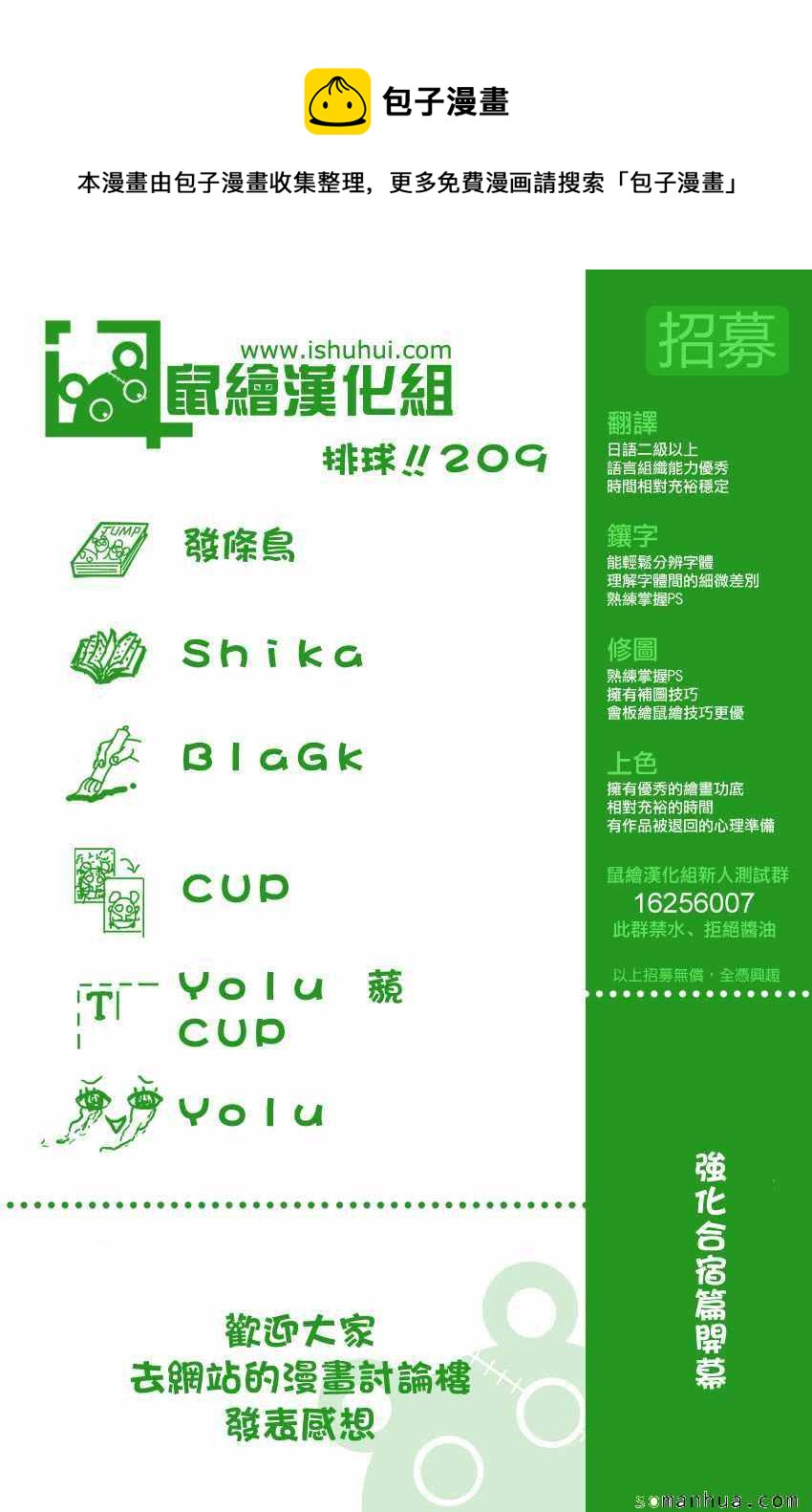 🍝排球少年!! 第209话 第1页