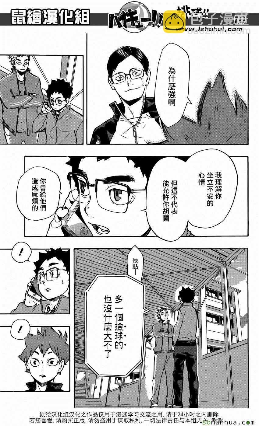 🍝排球少年!! 第209话 第10页