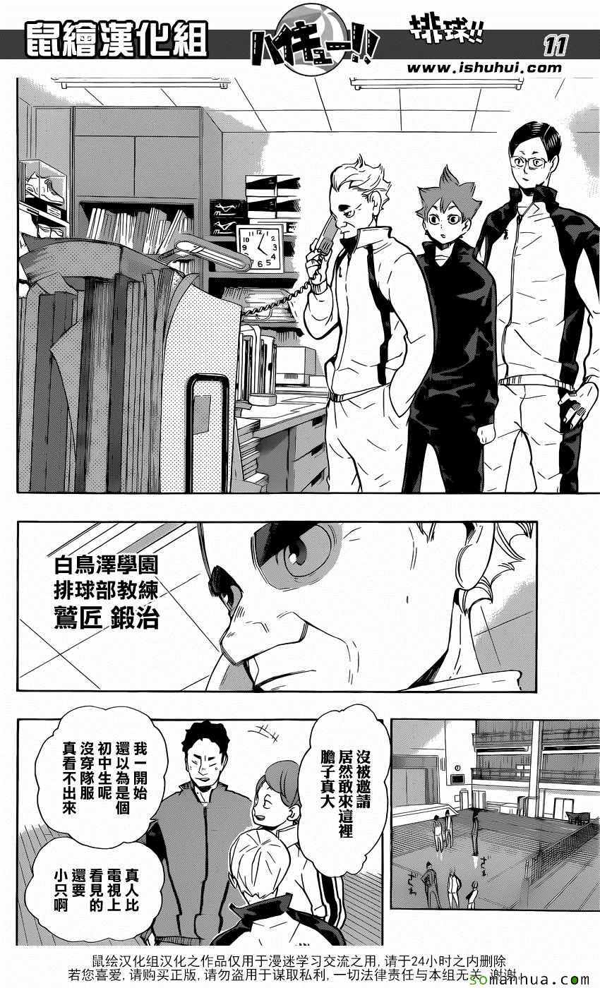 🍝排球少年!! 第209话 第11页