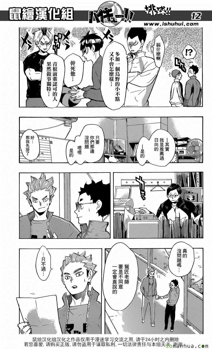 🍝排球少年!! 第209话 第12页