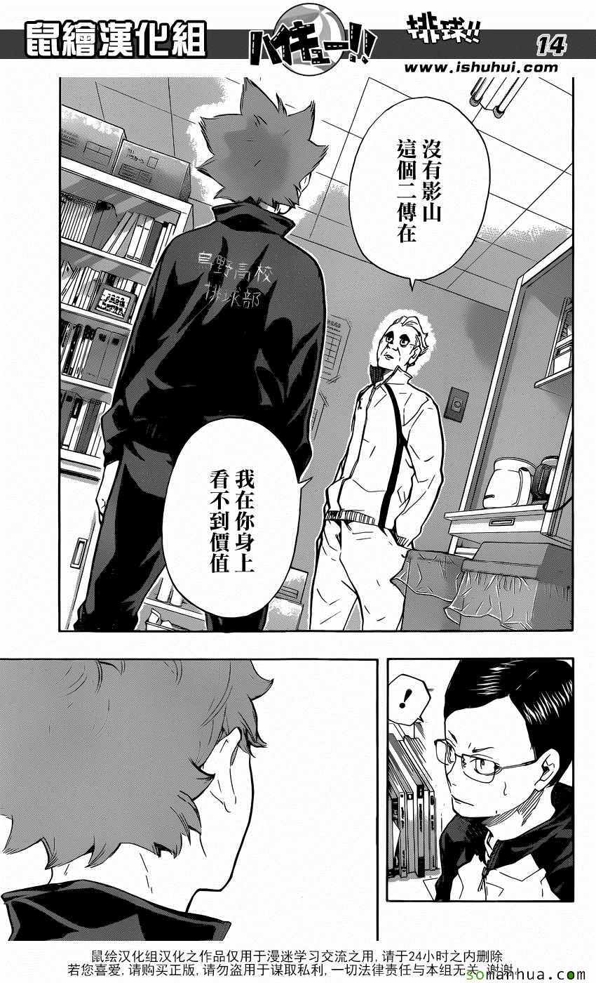 🍝排球少年!! 第209话 第14页