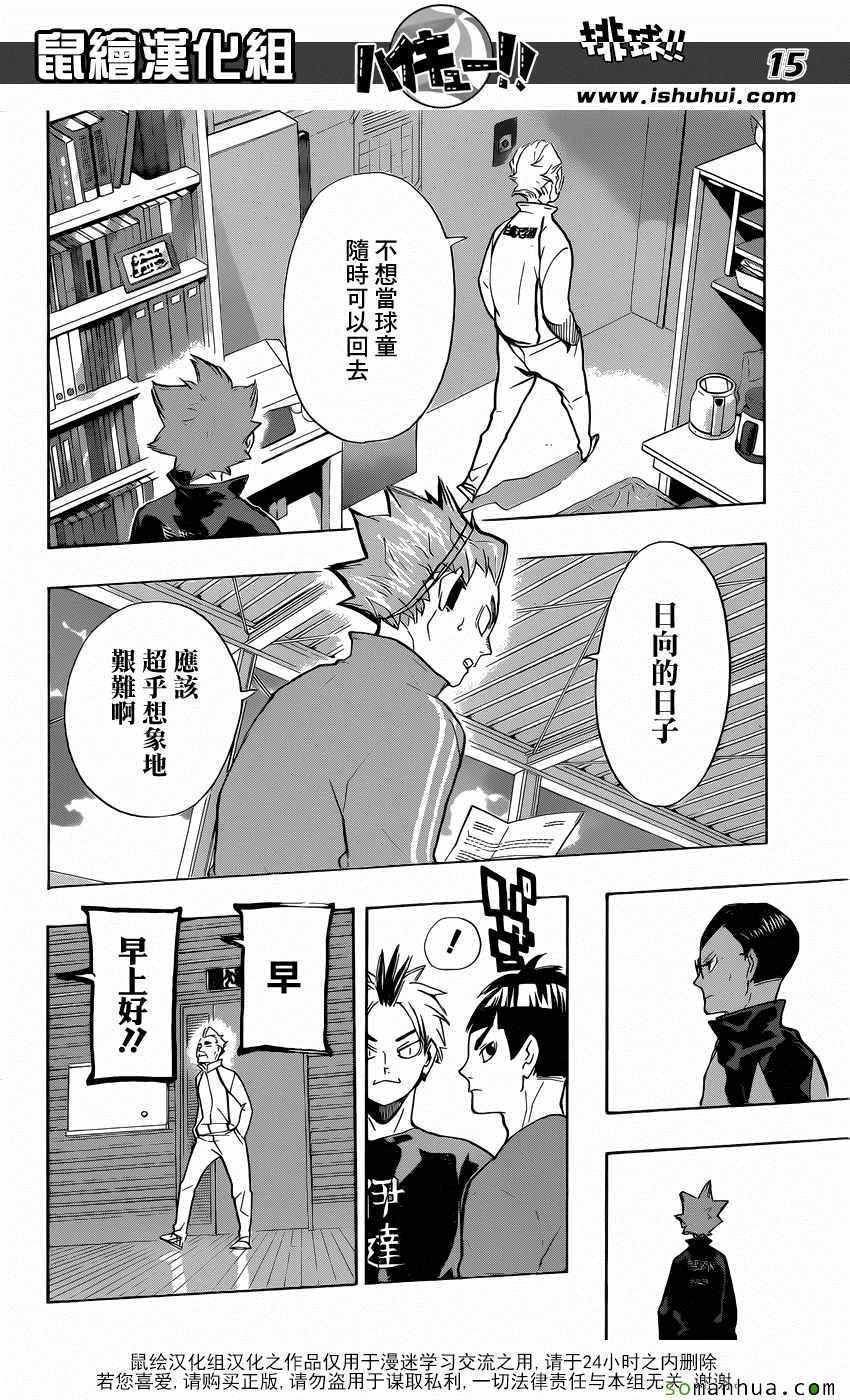 🍝排球少年!! 第209话 第15页