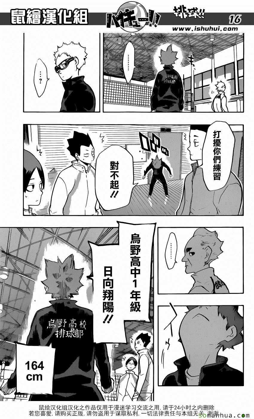 🍝排球少年!! 第209话 第16页