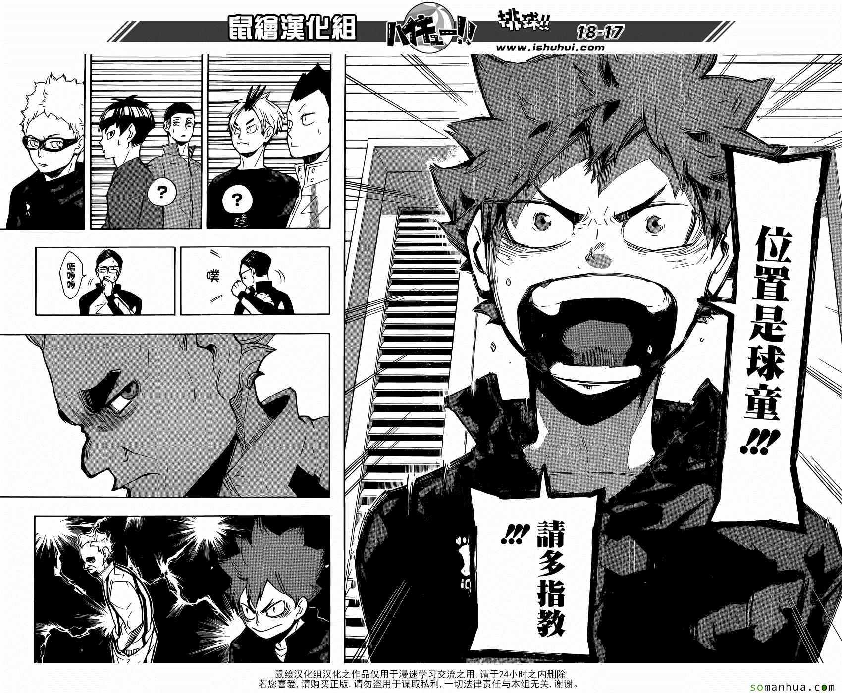 🍝排球少年!! 第209话 第17页