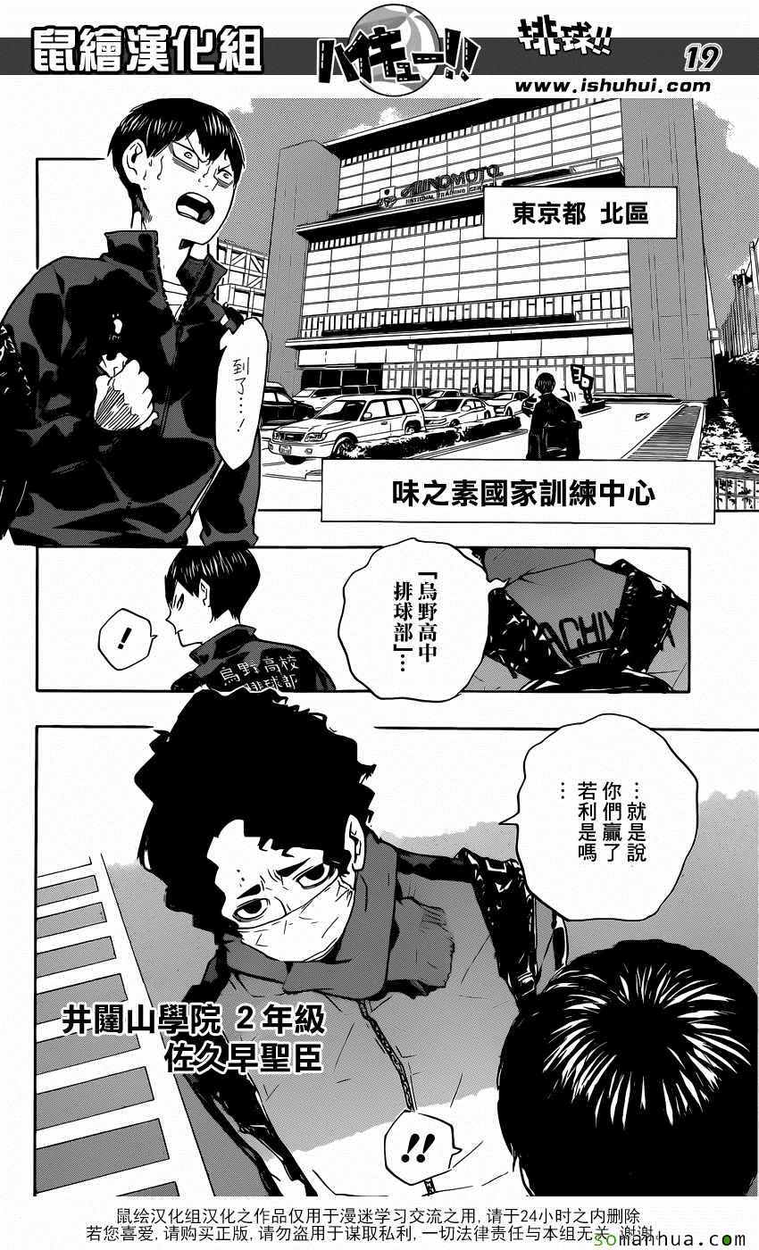 🍝排球少年!! 第209话 第18页