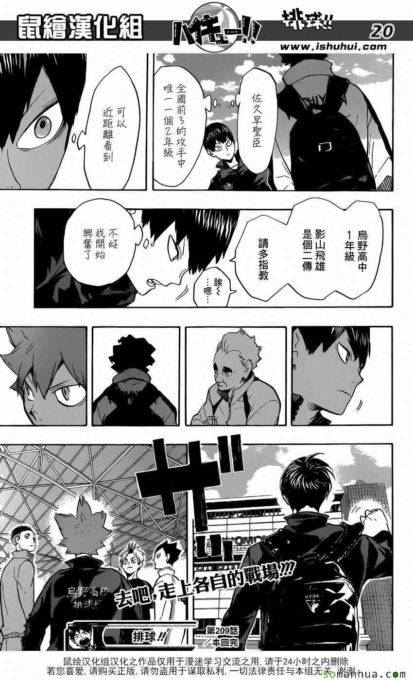 🍝排球少年!! 第209话 第19页