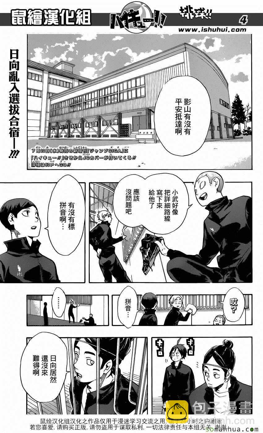 🍝排球少年!! 第209话 第4页
