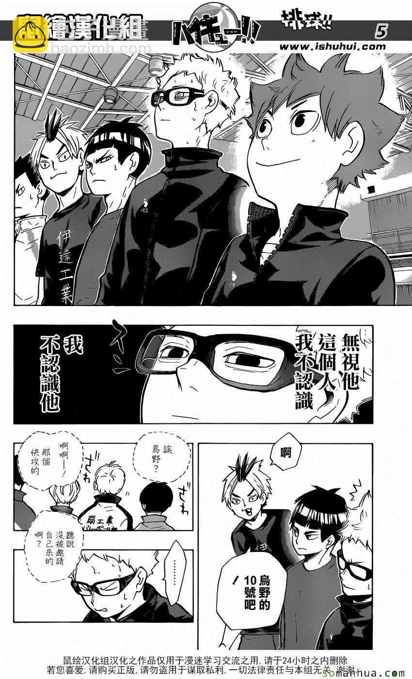 🍝排球少年!! 第209话 第5页
