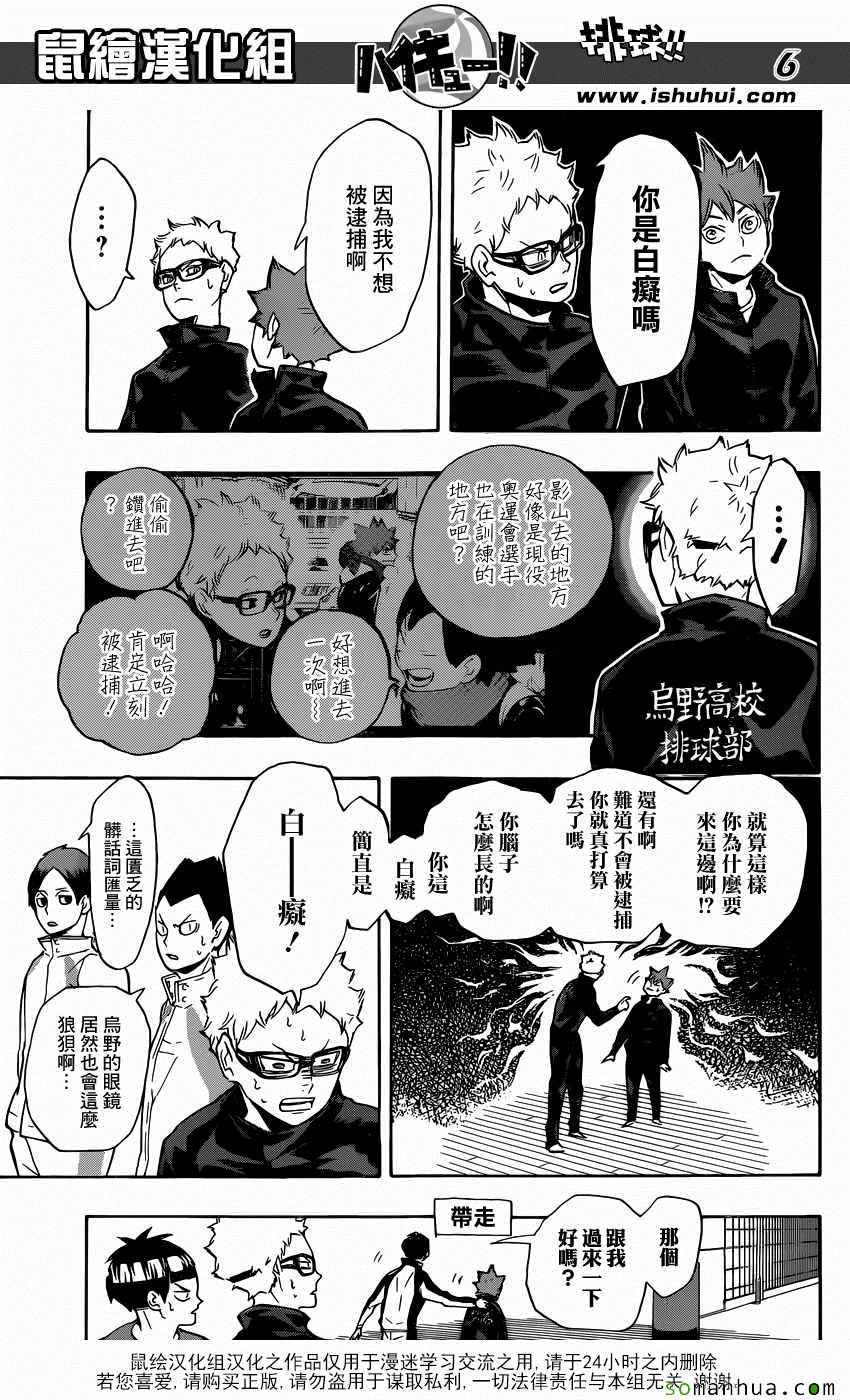 🍝排球少年!! 第209话 第6页