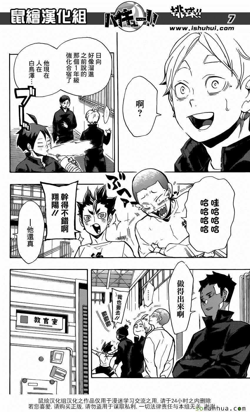 🍝排球少年!! 第209话 第7页