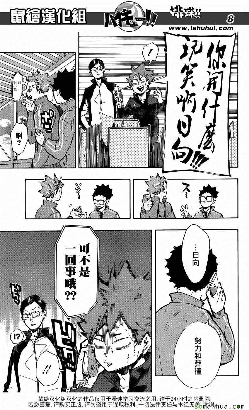 🍝排球少年!! 第209话 第8页