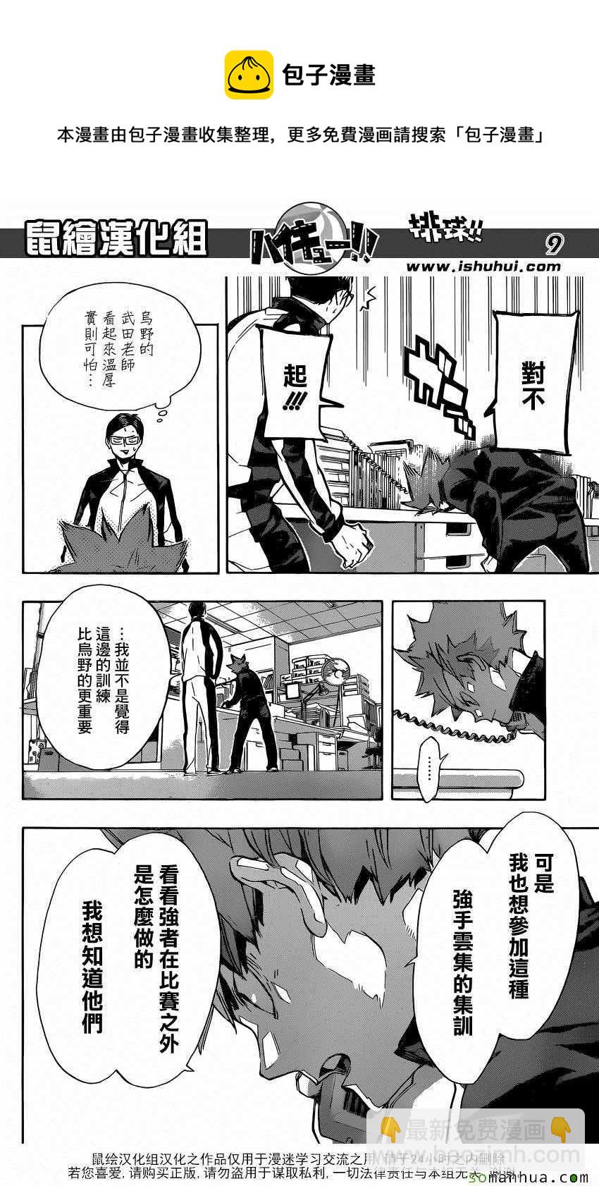 🍝排球少年!! 第209话 第9页