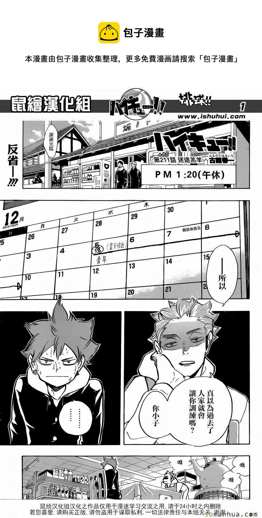 🍝排球少年!! 第211话 第1页
