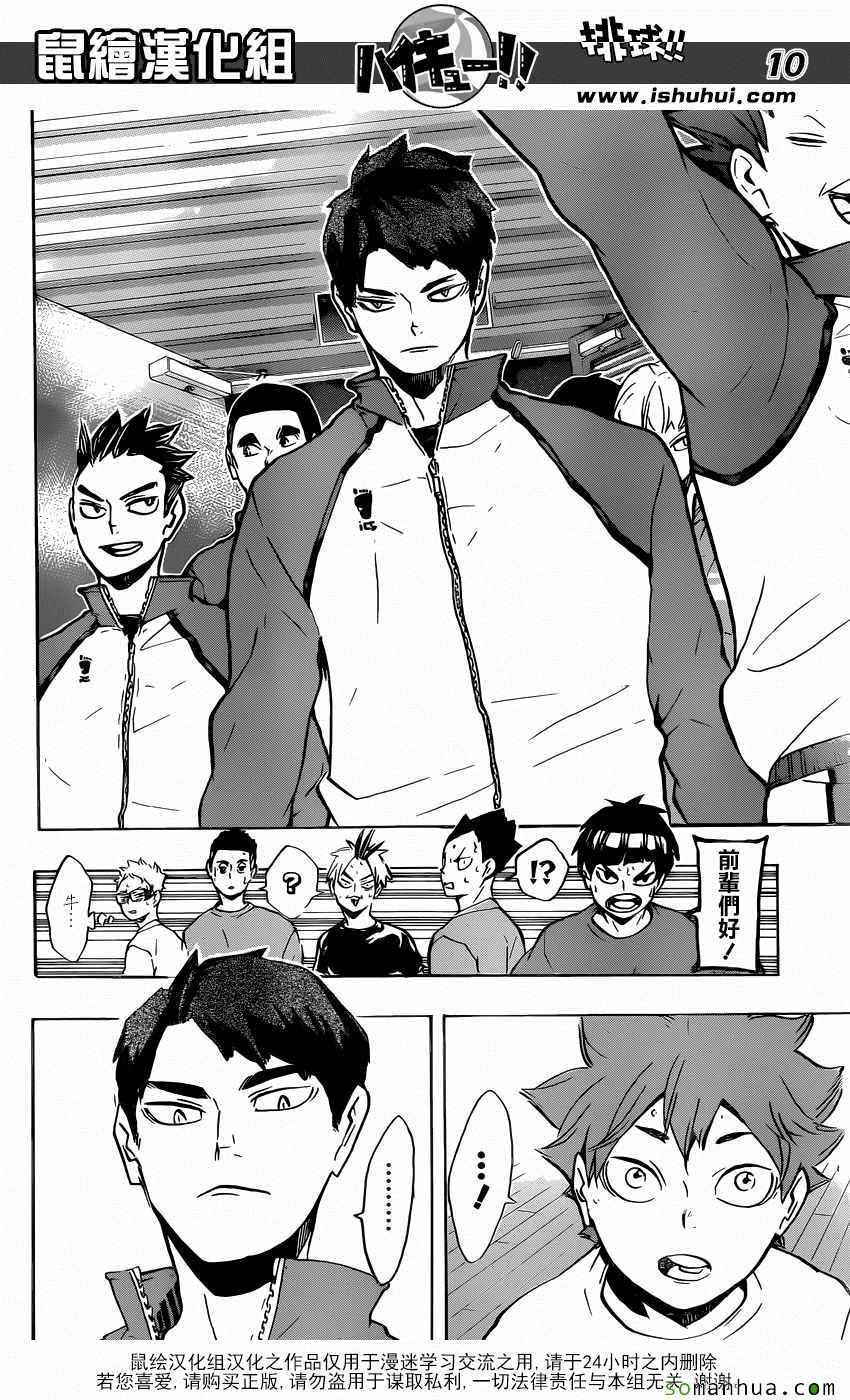 🍝排球少年!! 第211话 第10页