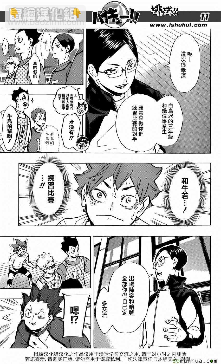 🍝排球少年!! 第211话 第11页