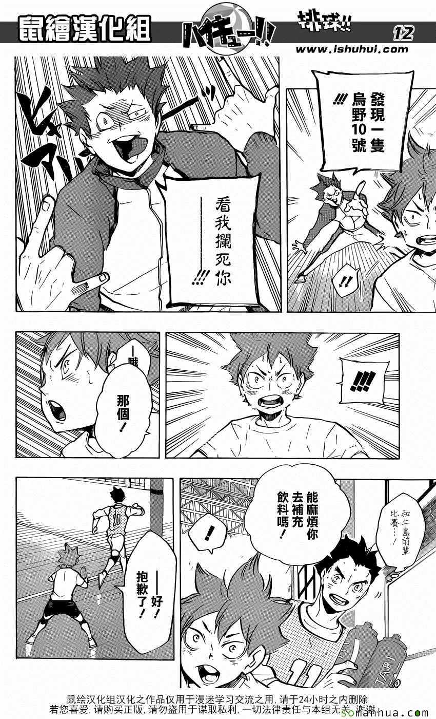🍝排球少年!! 第211话 第12页