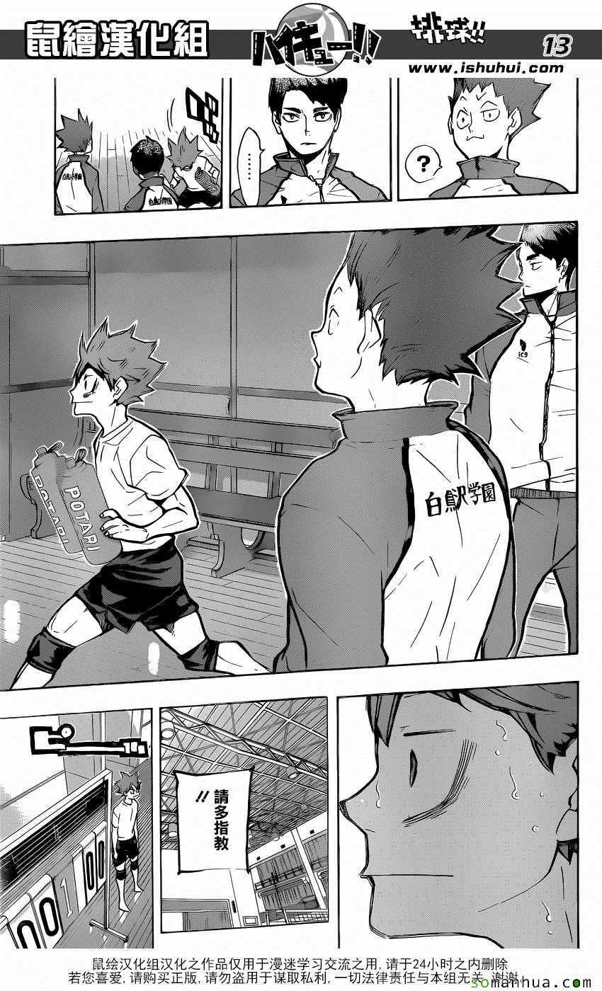 🍝排球少年!! 第211话 第13页