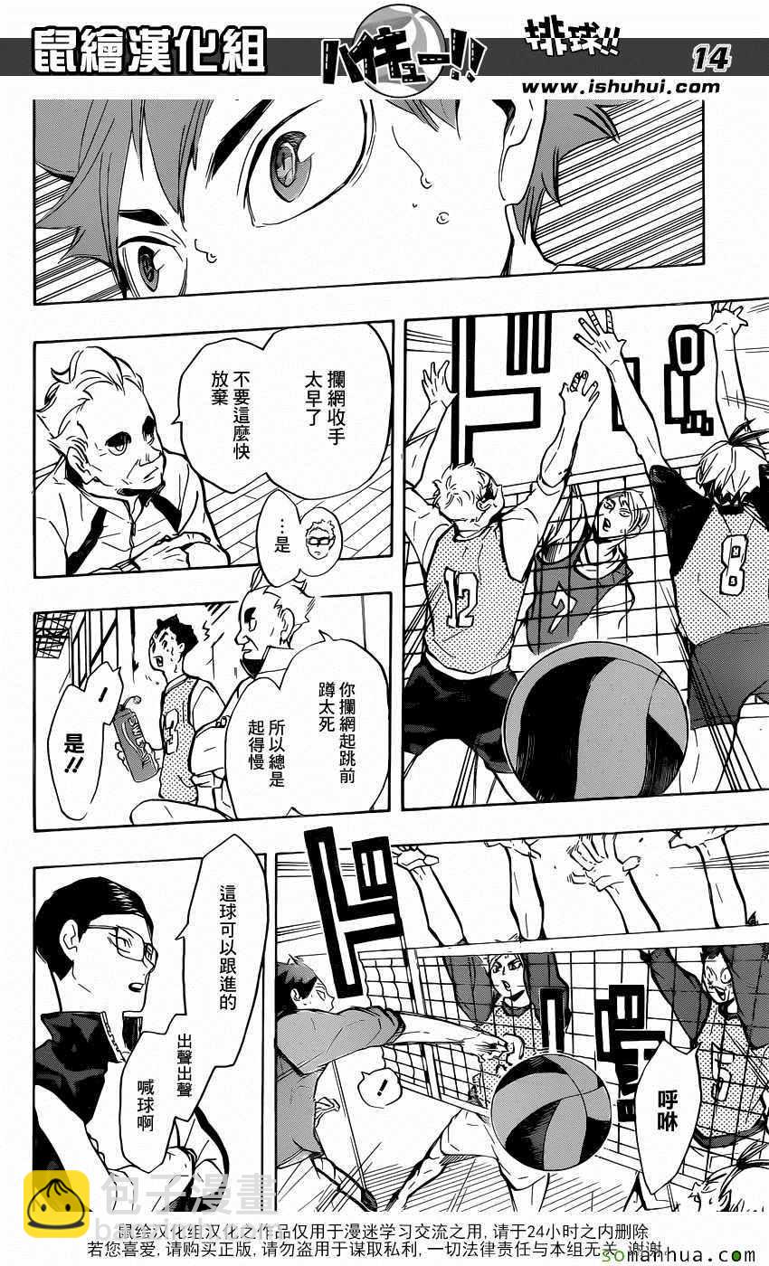 🍝排球少年!! 第211话 第14页