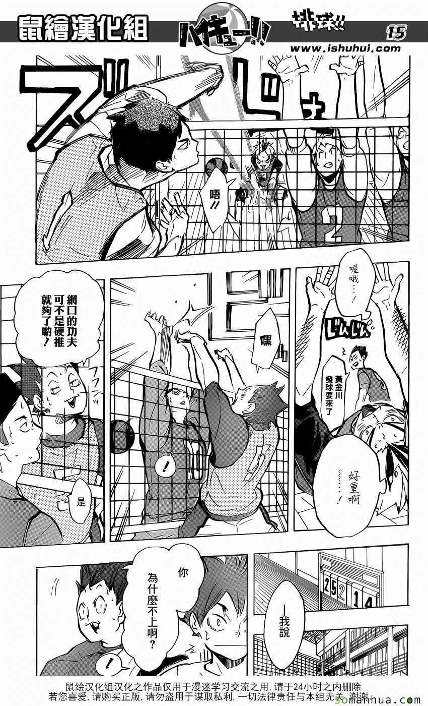 🍝排球少年!! 第211话 第15页