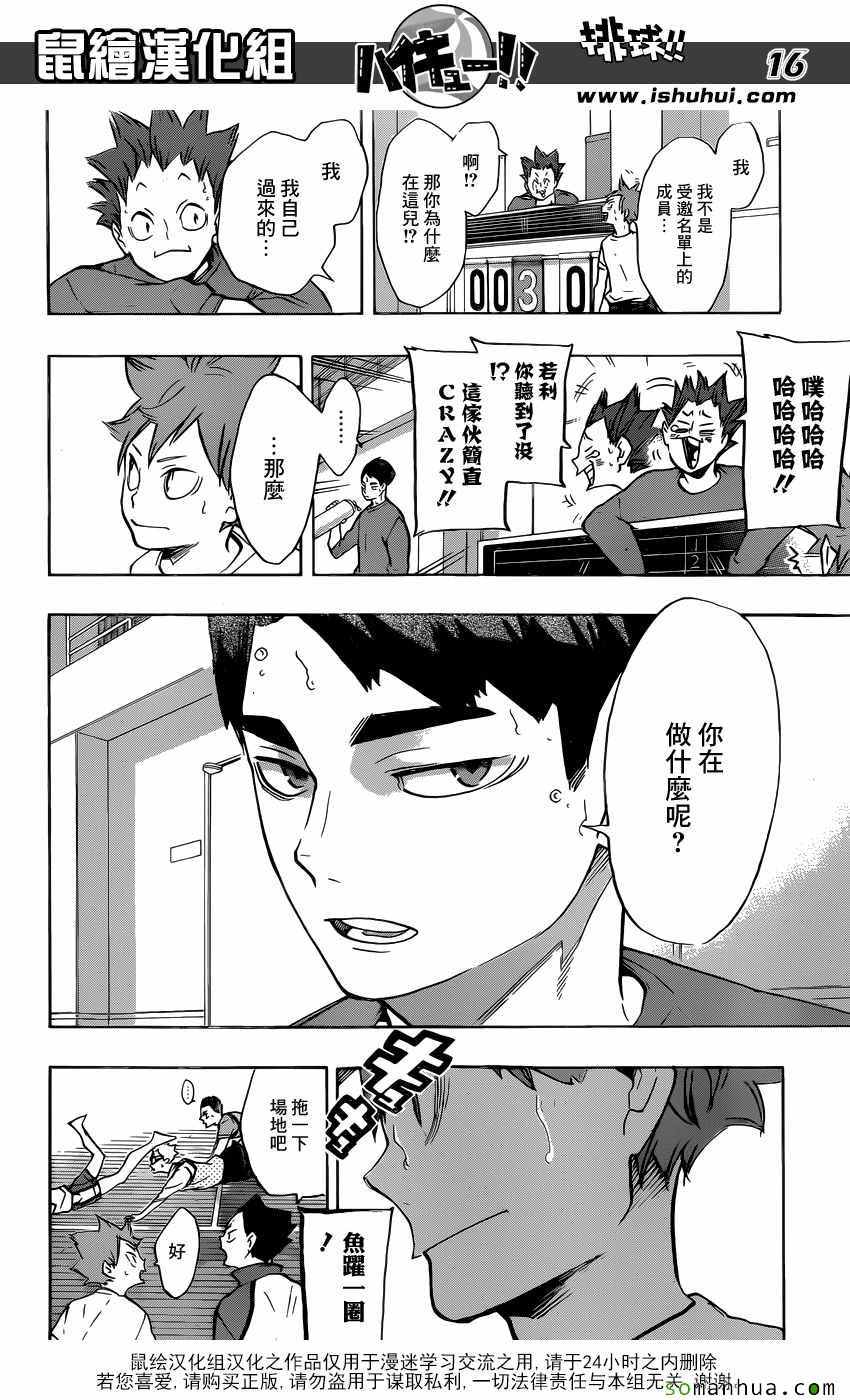 🍝排球少年!! 第211话 第16页