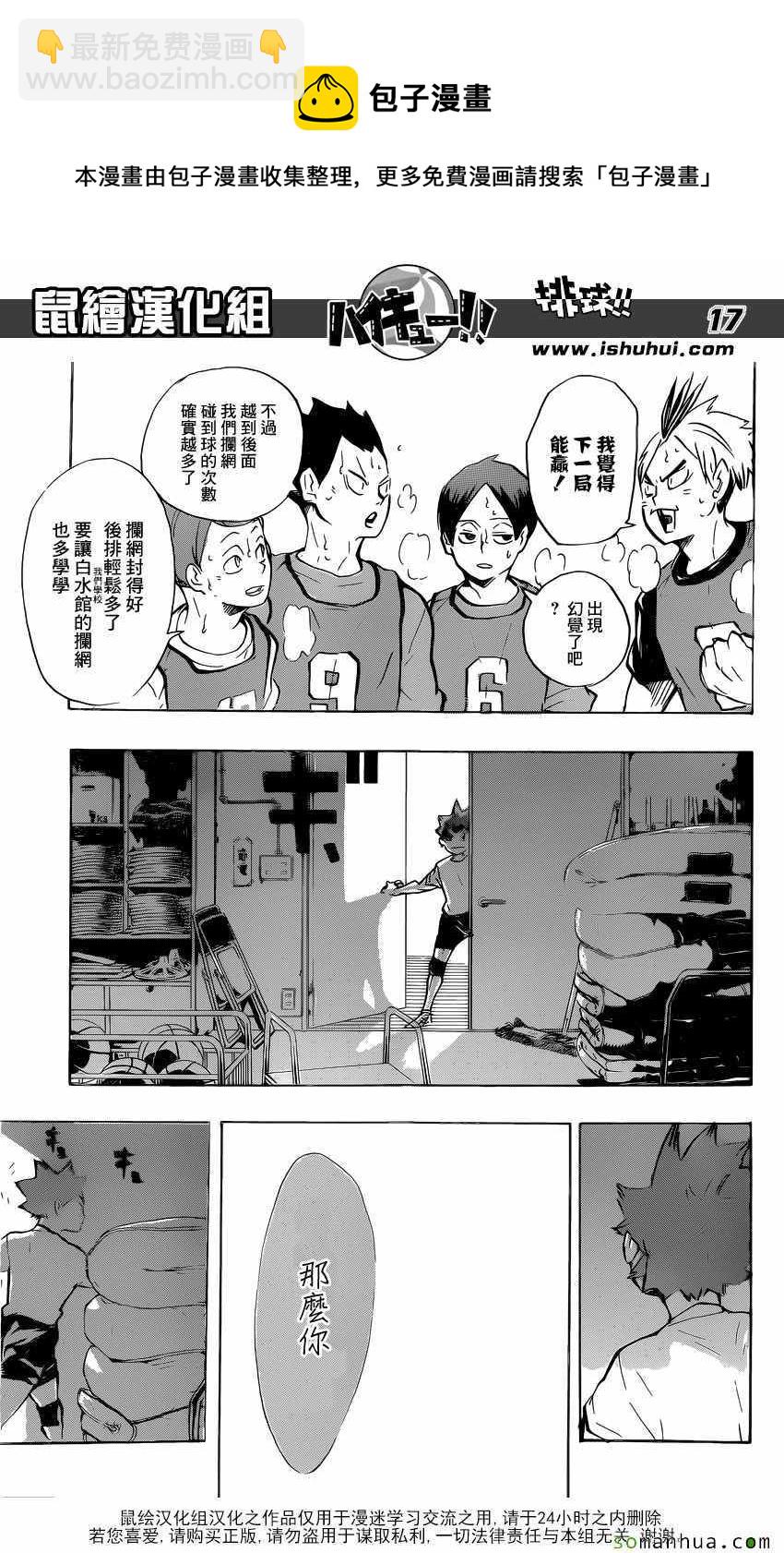 🍝排球少年!! 第211话 第17页