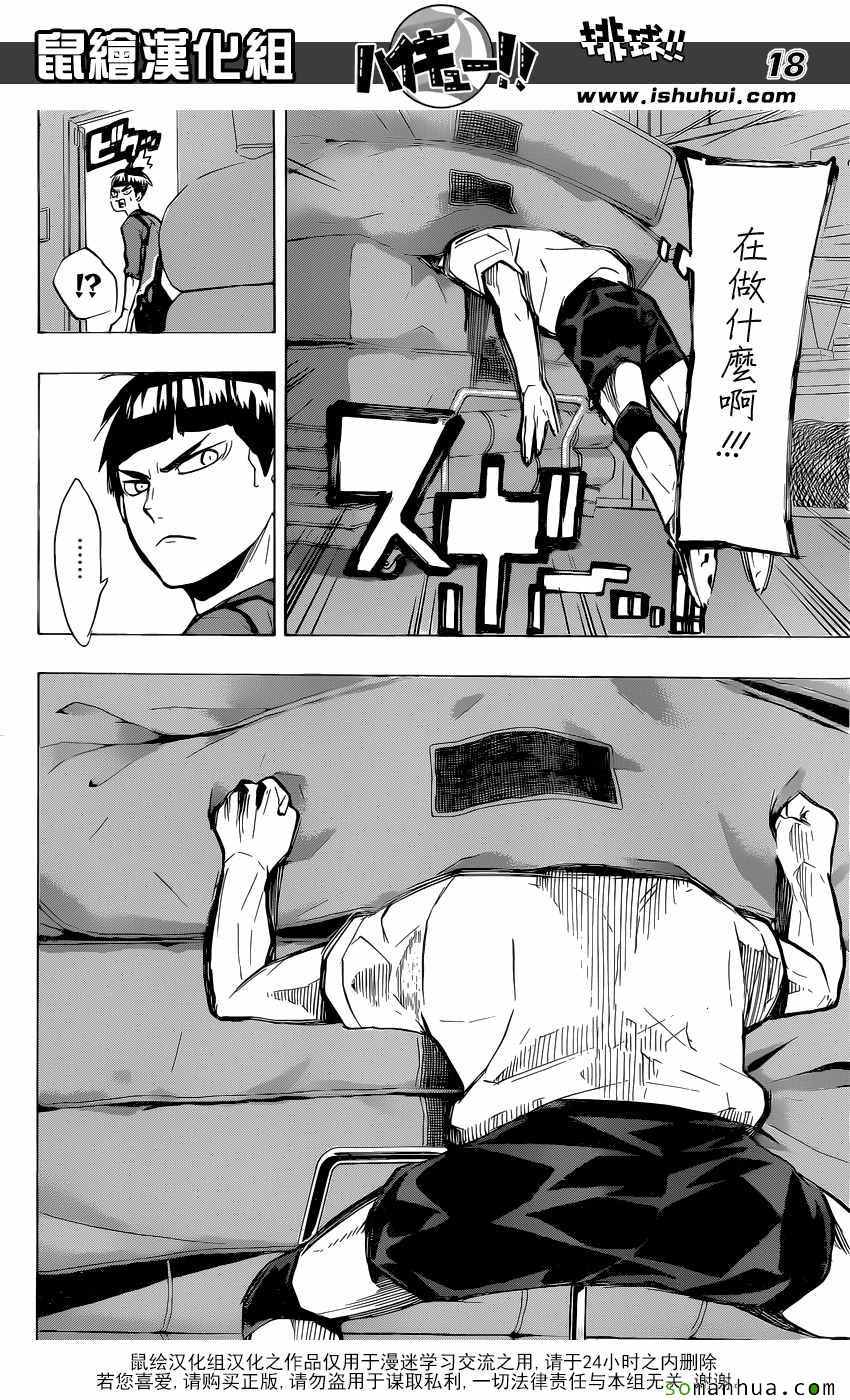 🍝排球少年!! 第211话 第18页