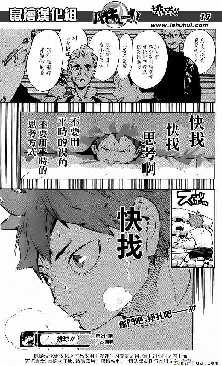 🍝排球少年!! 第211话 第19页