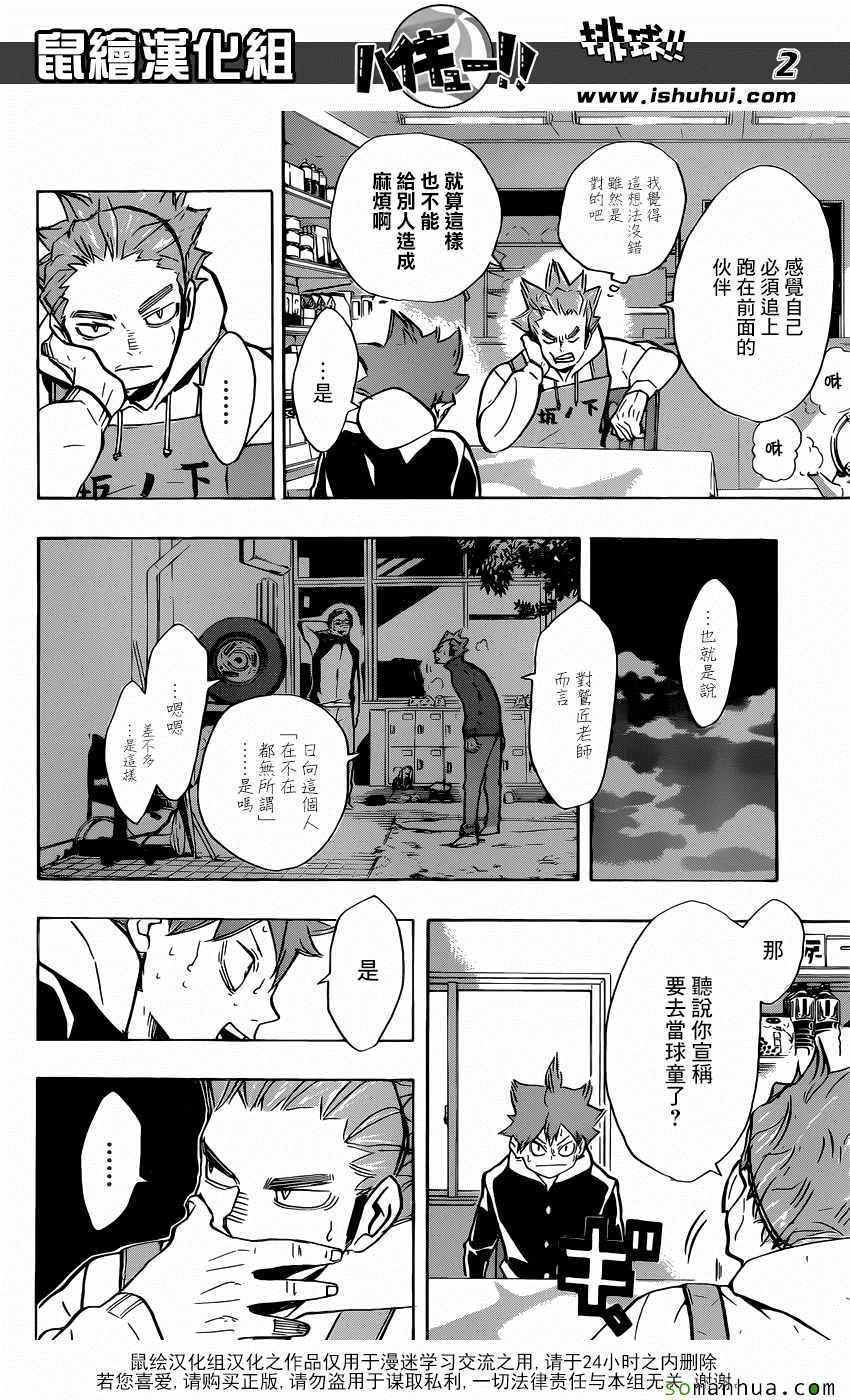 🍝排球少年!! 第211话 第2页