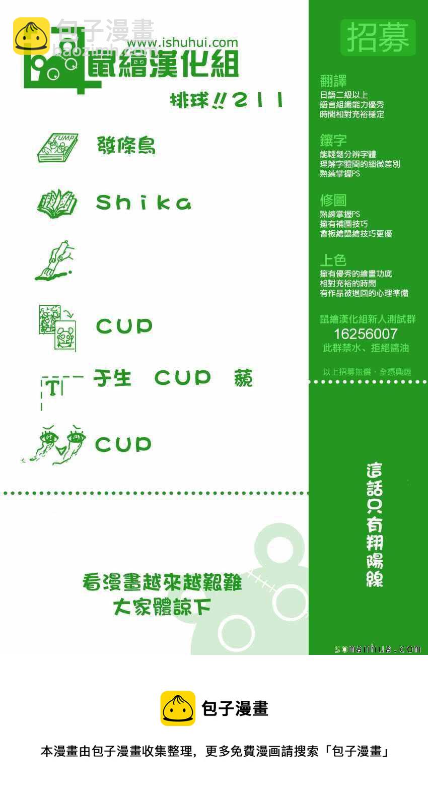 🍝排球少年!! 第211话 第20页