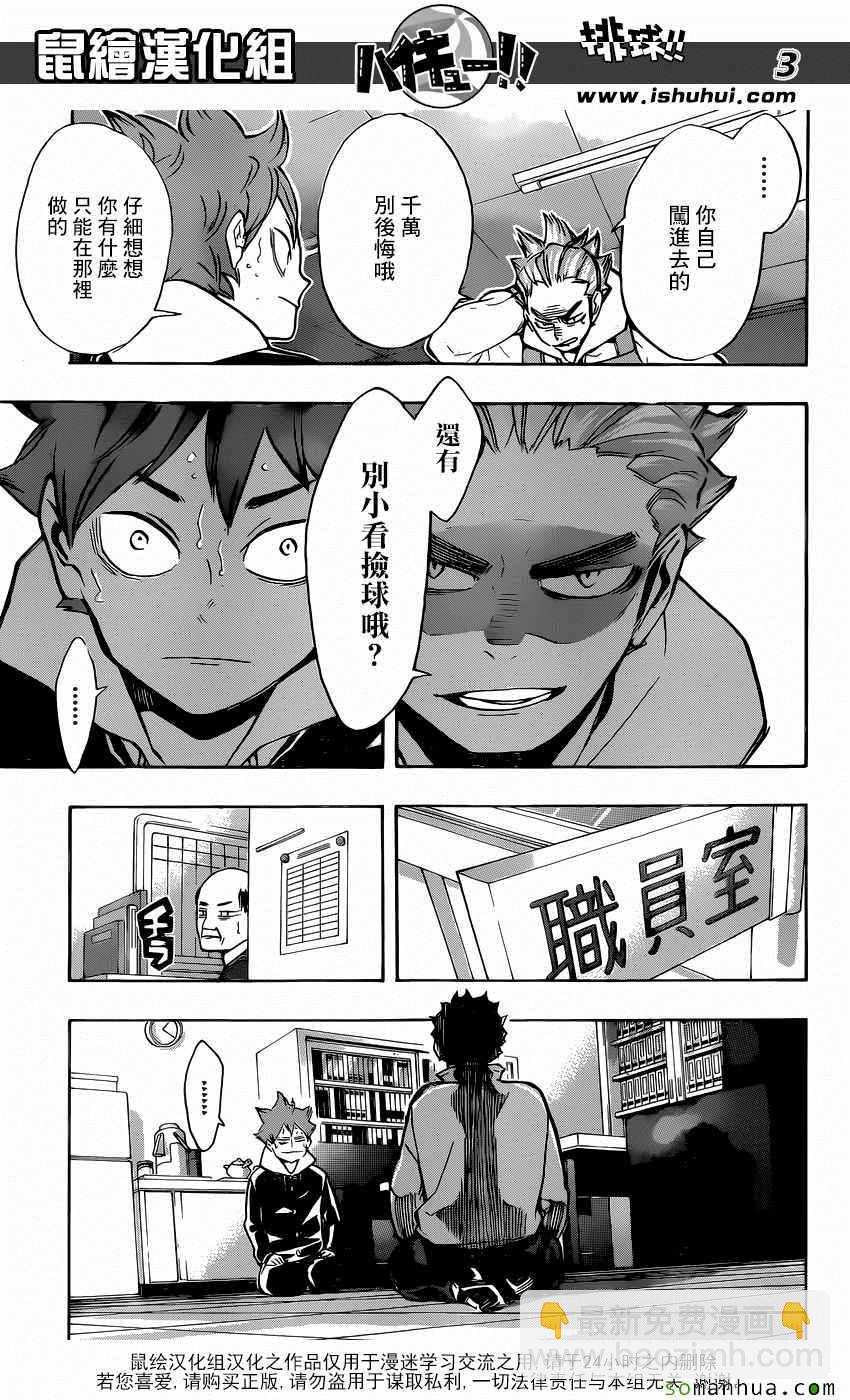 🍝排球少年!! 第211话 第3页