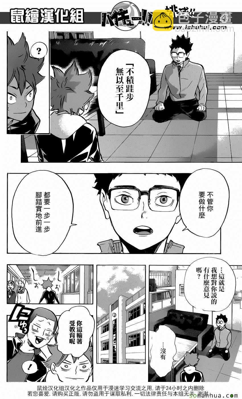🍝排球少年!! 第211话 第4页