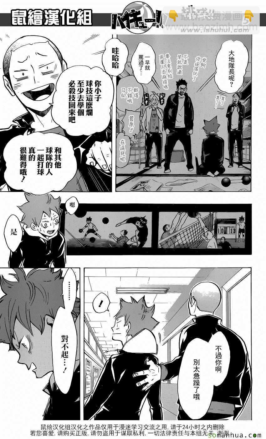 🍝排球少年!! 第211话 第5页