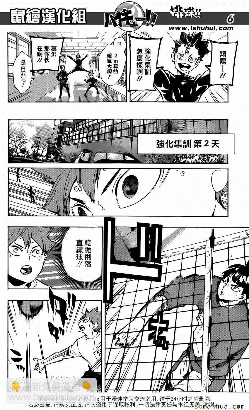 🍝排球少年!! 第211话 第6页