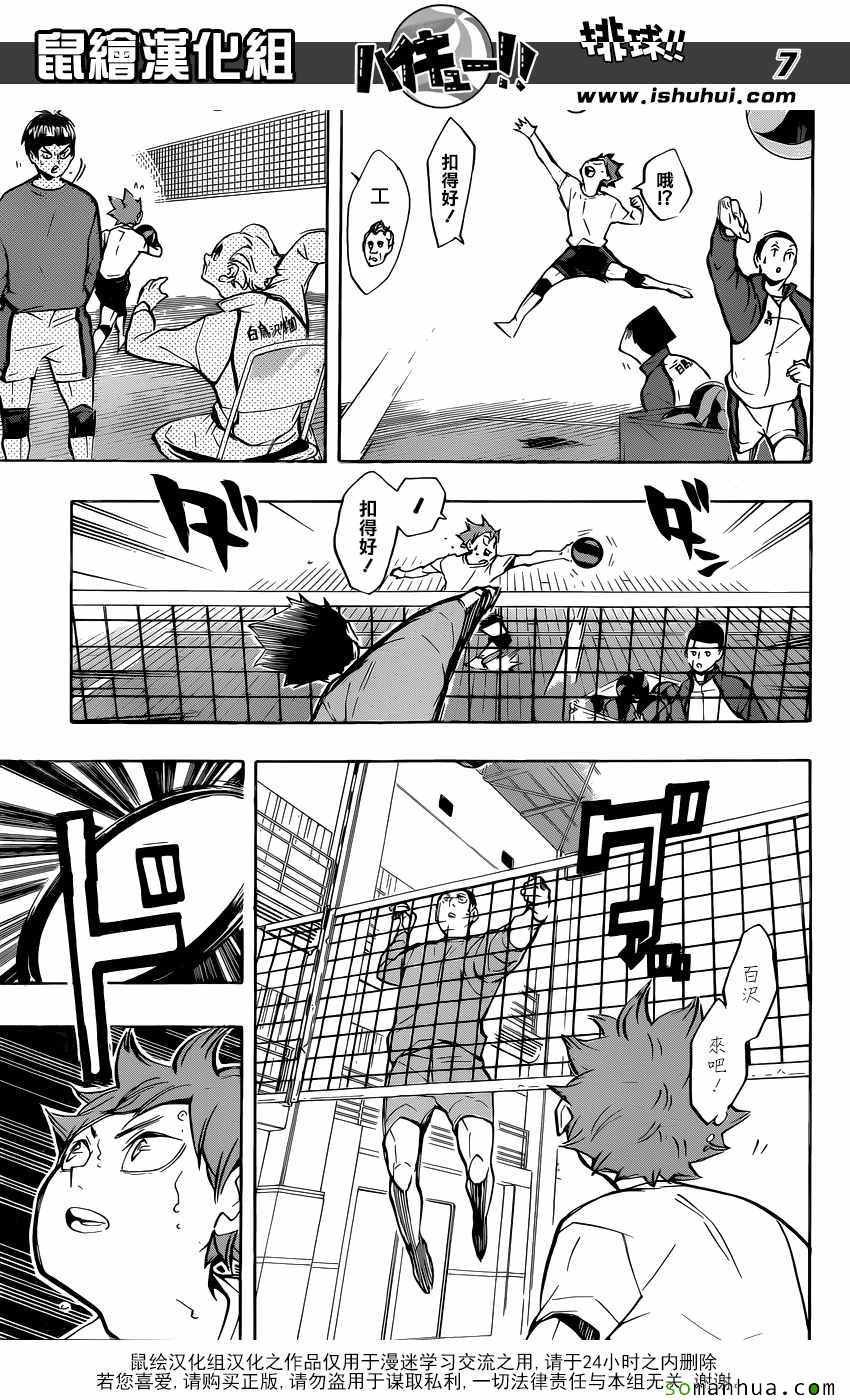🍝排球少年!! 第211话 第7页