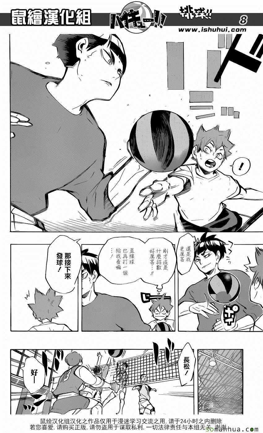 🍝排球少年!! 第211话 第8页