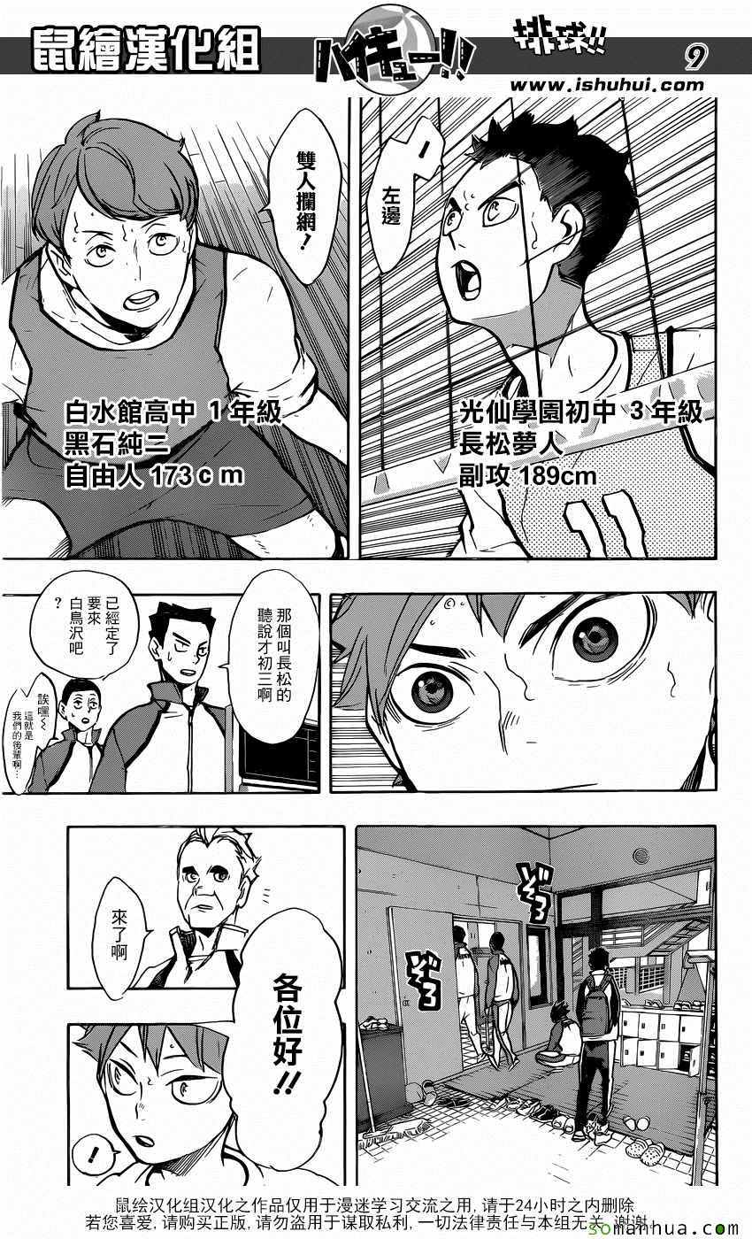 🍝排球少年!! 第211话 第9页