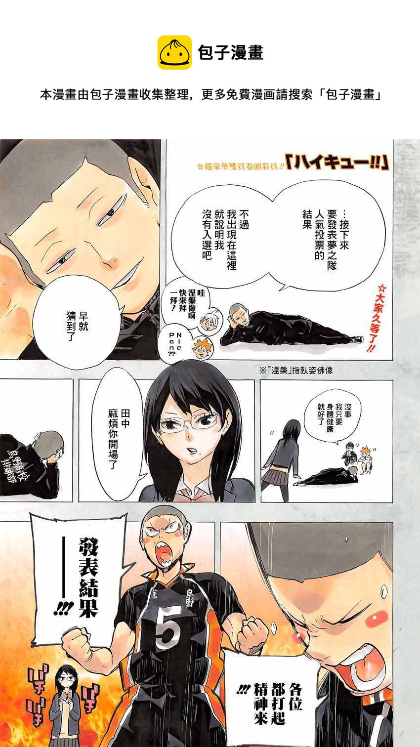 🍝排球少年!! 第213话 第1页