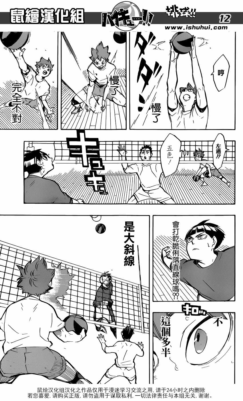 🍝排球少年!! 第213话 第10页