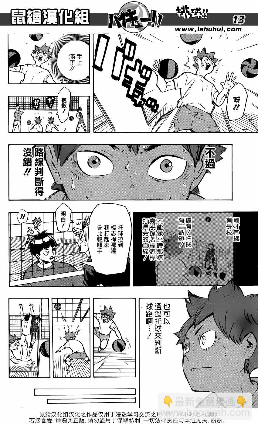 🍝排球少年!! 第213话 第11页