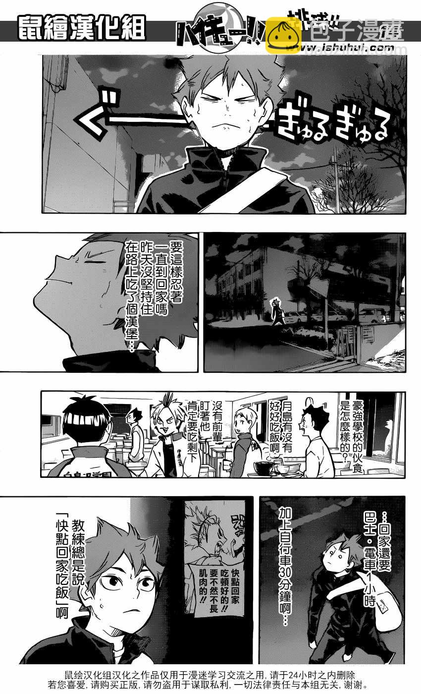 🍝排球少年!! 第213话 第12页