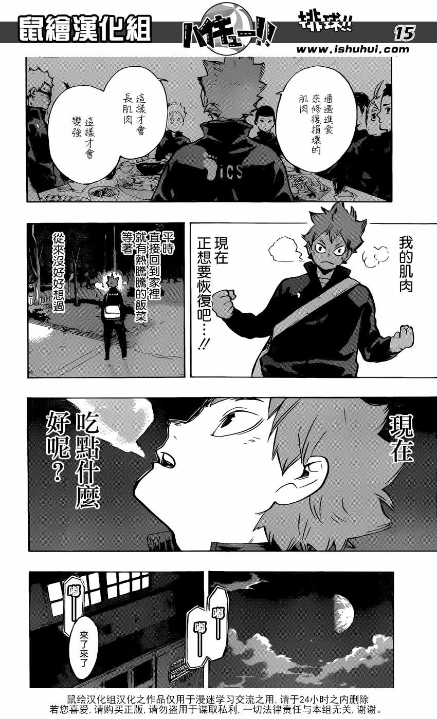 🍝排球少年!! 第213话 第13页