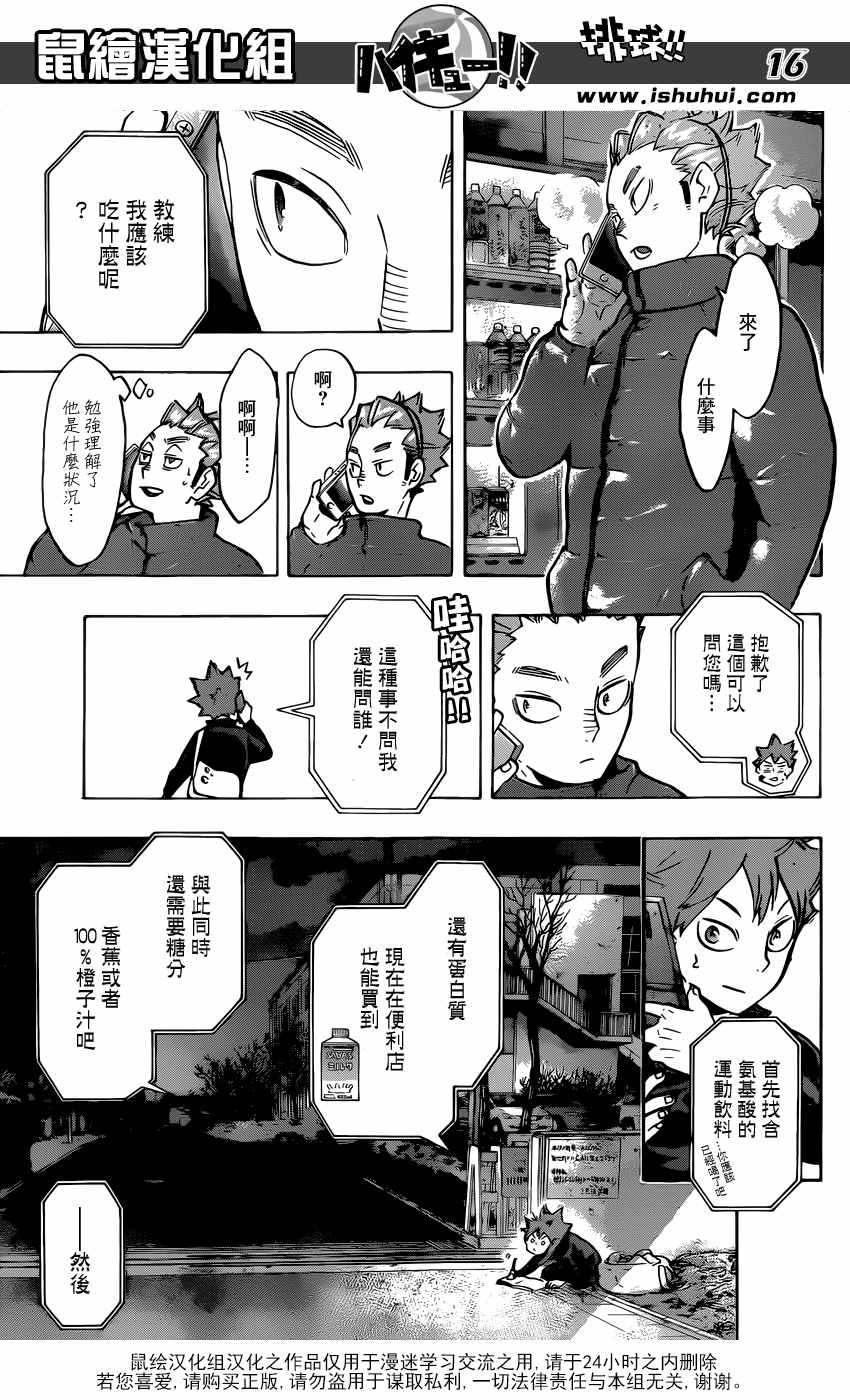 🍝排球少年!! 第213话 第14页